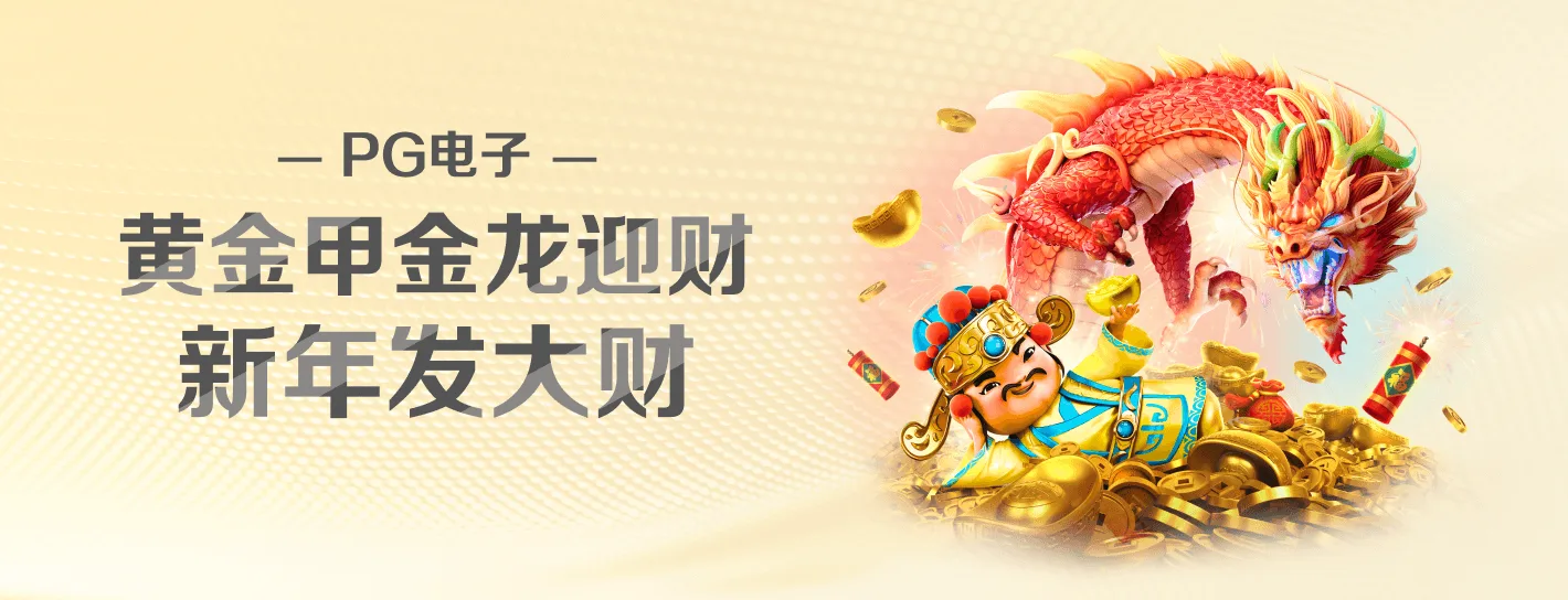 PG电子数字娱乐横向主题海报